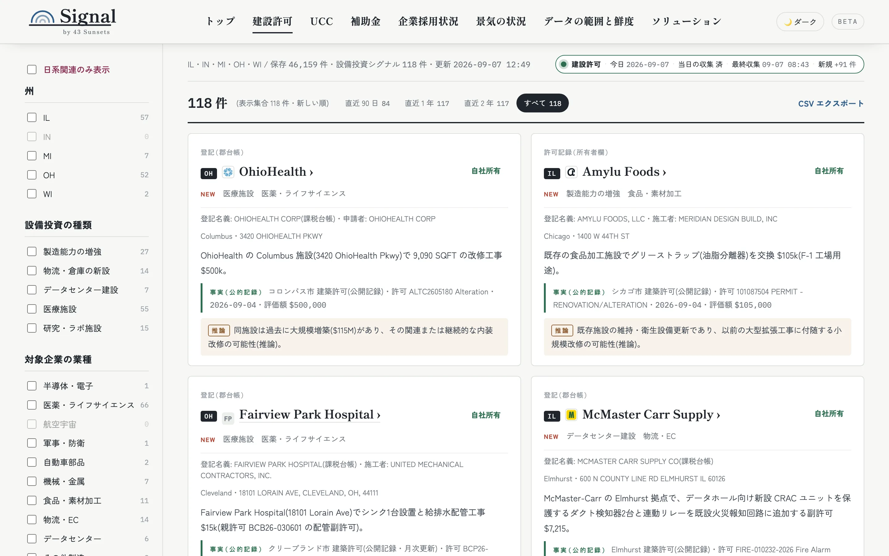 Signal の建設許可の一覧画面